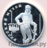 3 рубля 1998 года СПМД