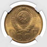 5 копеек 1948 года