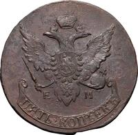 5 копеек 1793 года