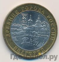 10 рублей 2006 года ММД