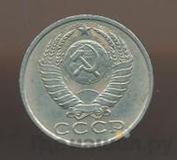 15 копеек 1989 года