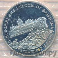 3 рубля 1995 года ММД