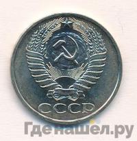 50 копеек 1976 года