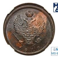 2 копейки 1816 года