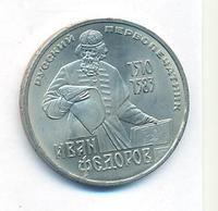 1 рубль 1983 года  Иван Федоров