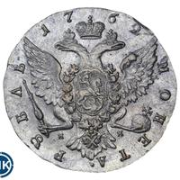 1 рубль 1762 года