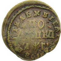 Полушка 1713 года