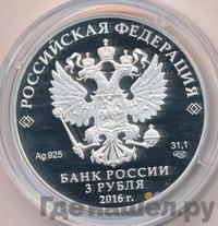 3 рубля 2016 года СПМД