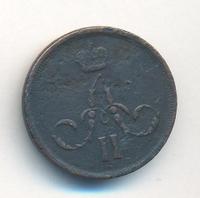 1 копейка 1866 года ЕМ