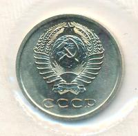 20 копеек 1973 года