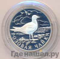 1 рубль 1999 года СПМД