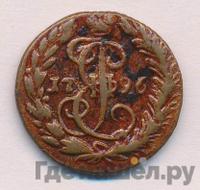 Денга 1796 года ЕМ