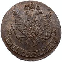 5 копеек 1785 года