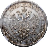 1 рубль 1873 года СПБ НI