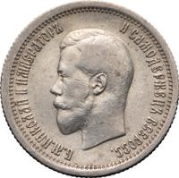 25 копеек 1895 года