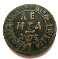 Денга 1706 года