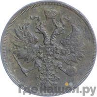 3 копейки 1862 года