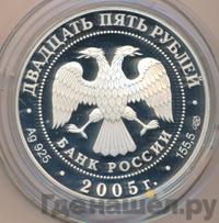 25 рублей 2005 года СПМД