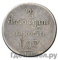 Двойной абаз 1804 года