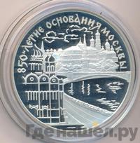 3 рубля 1997 года ЛМД