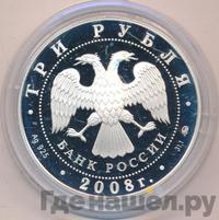 3 рубля 2008 года ММД