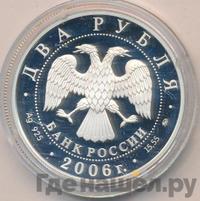 2 рубля 2006 года ММД