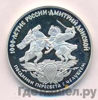 3 рубля 1996 года ЛМД