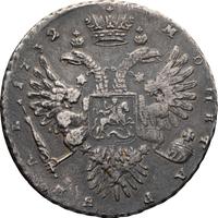 1 рубль 1732 года