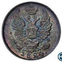 5 копеек 1824 года