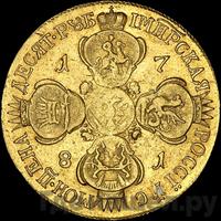 10 рублей 1781 года