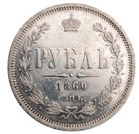 1 рубль 1860 года