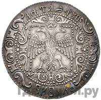 Рубль 1654 года