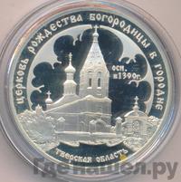 3 рубля 2004 года СПМД