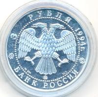3 рубля 1994 года ЛМД