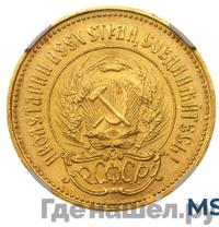 Один червонец 1923 года