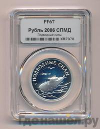 1 рубль 2006 года СПМД