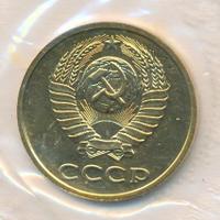 3 копейки 1990 года