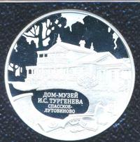 3 рубля 2014 года ММД