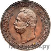 Медаль 1898 года