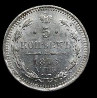 15 копеек 1876 года СПБ НI