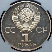 1 рубль 1975 года