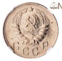 10 копеек 1946 года