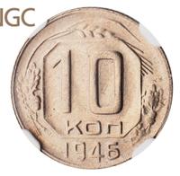 10 копеек 1946 года