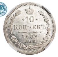 10 копеек 1902 года СПБ АР