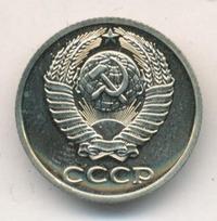 10 копеек 1980 года