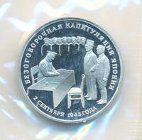 3 рубля 1995 года ЛМД