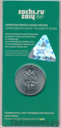 25 рублей 2012 года  Талисманы Олимпиады Сочи 2014