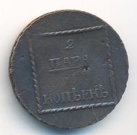 2 пара - 3 копейки 1773 года