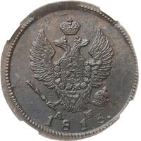 2 копейки 1813 года