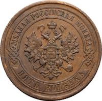 5 копеек 1878 года